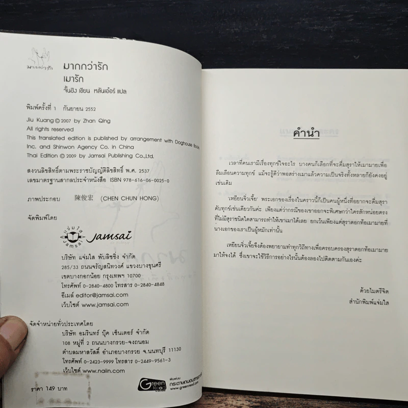 เมารัก - จั้นชิง, หลันเอ๋อร์ รูปที่ 6