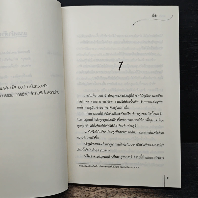 เมารัก - จั้นชิง, หลันเอ๋อร์ รูปที่ 7