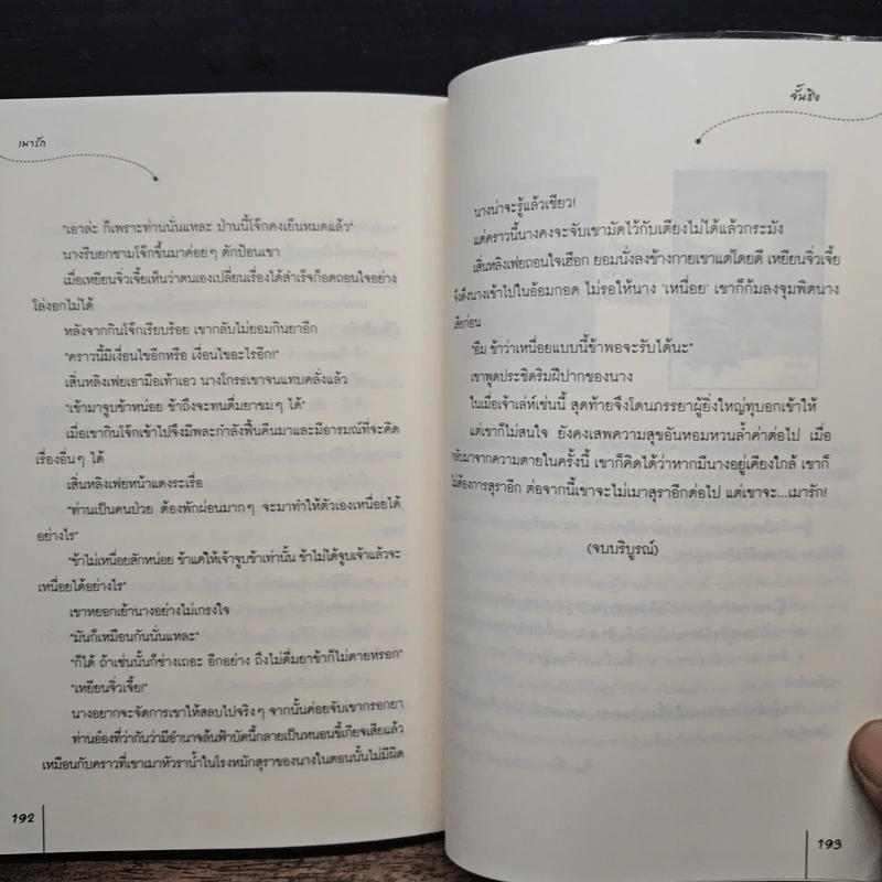เมารัก - จั้นชิง, หลันเอ๋อร์ รูปที่ 8