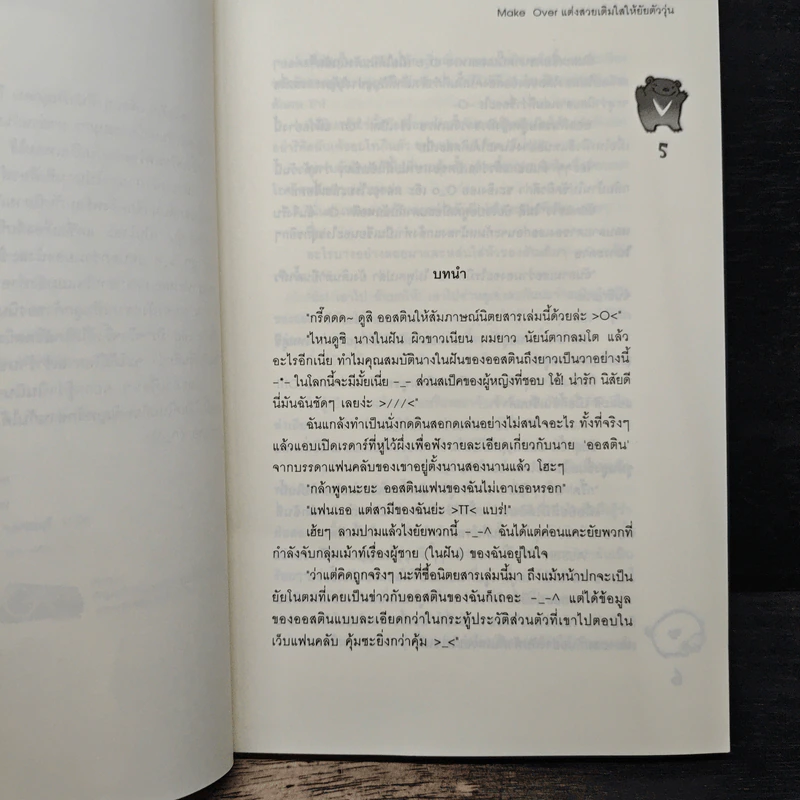Make Over แต่งสวยเติมใสให้ยัยตัววุ่น - Rose Quartz รูปที่ 7