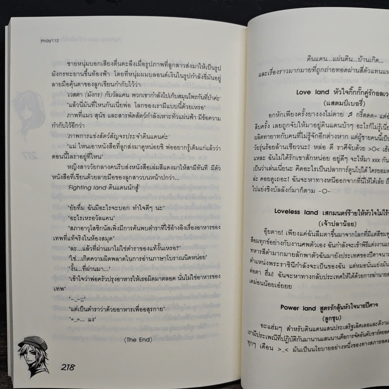 Fighting land เทรักมัดหัวใจนายนักสู้ - may112 รูปที่ 8