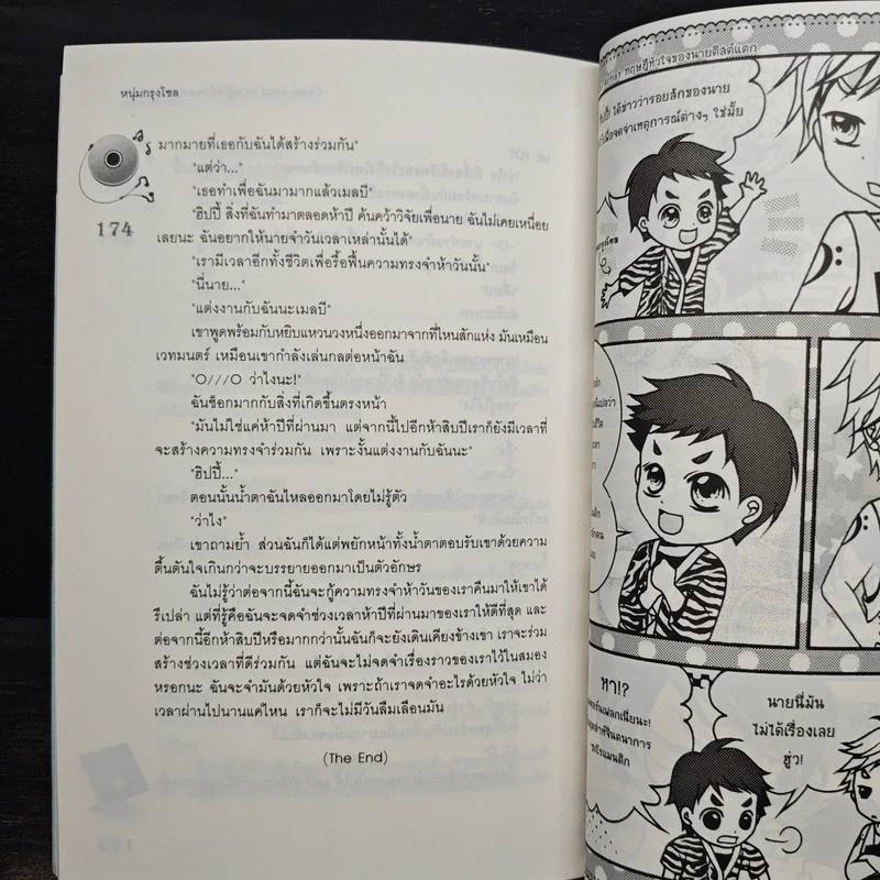 U-Prince Crazy Artist ทฤษฎีหัวใจของนายติสต์แตก - หนุ่มกรุงโซล รูปที่ 8
