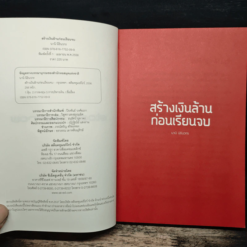 สร้างเงินล้านก่อนเรียนจบ - นานิ นิธินวกร รูปที่ 6
