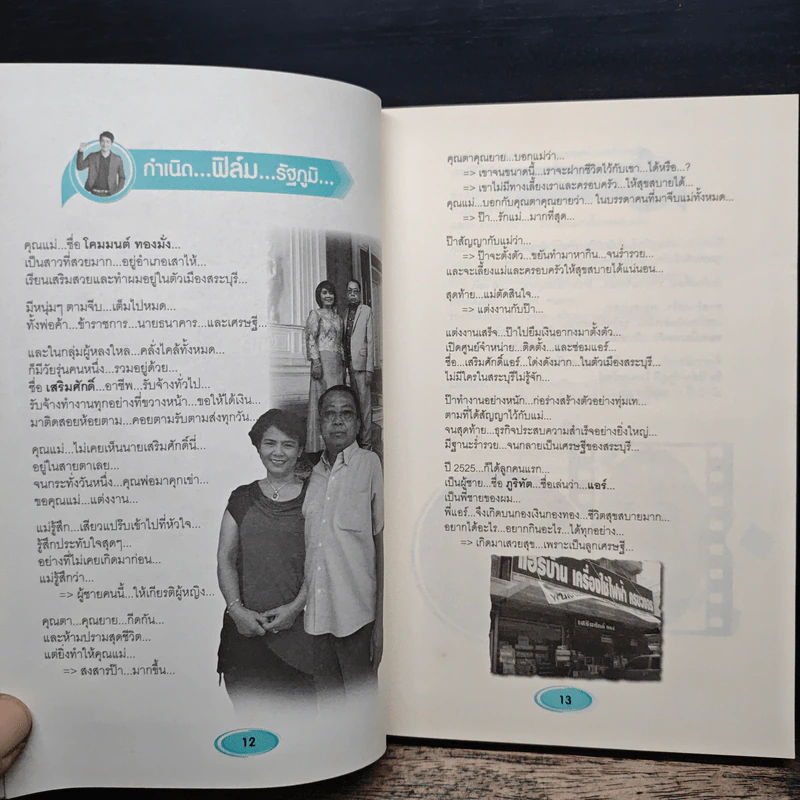 MLC พลิกโลก ฟิล์ม รัฐภูมิ โตคงทรัพย์ - สมคิด ลวางกูร รูปที่ 10