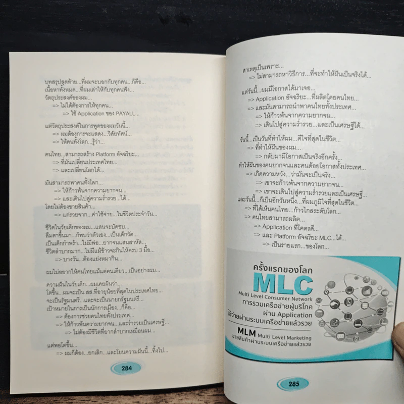 MLC พลิกโลก ฟิล์ม รัฐภูมิ โตคงทรัพย์ - สมคิด ลวางกูร รูปที่ 12