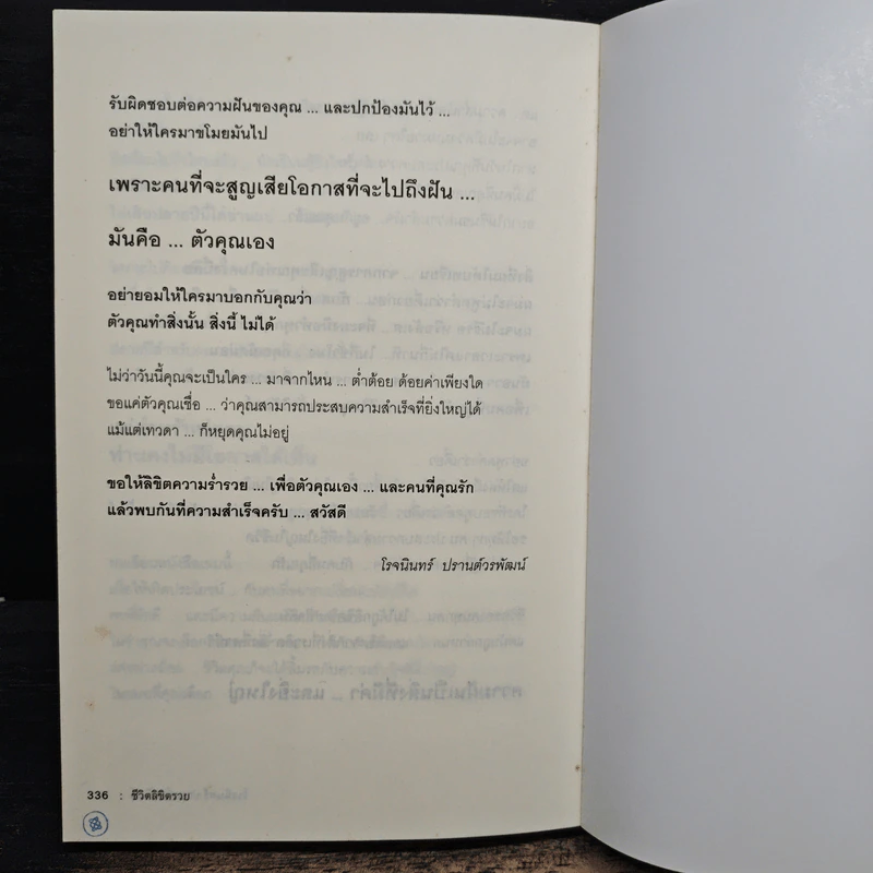 ชีวิตลิขิตรวย - โรจนินทร์ ปรานต์วรพัฒน์ รูปที่ 9