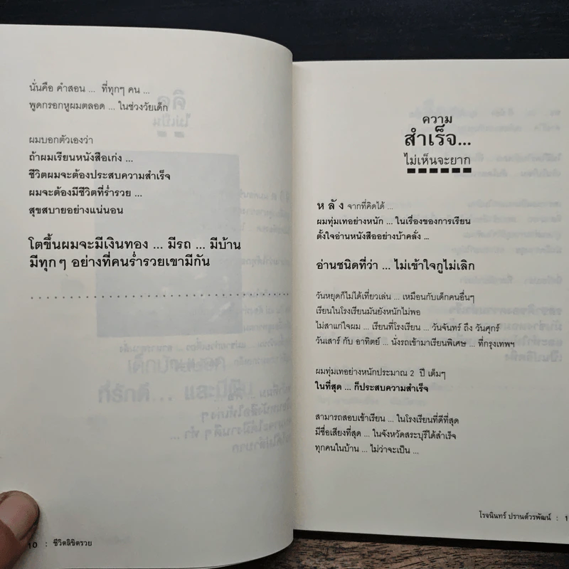 ชีวิตลิขิตรวย - โรจนินทร์ ปรานต์วรพัฒน์ รูปที่ 8