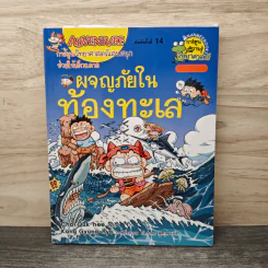 ผจญภัยในท้องทะเล - Choi Duk-hee รูปที่ 1