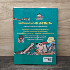 เอาชีวิตรอดในป่าอะเมซอน รูปที่ 5