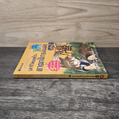 เอาชีวิตรอดในอาณาจักรแมลง เล่ม 2 รูปที่ 2