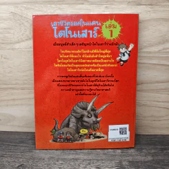 เอาชีวิตรอดในแดนไดโนเสาร์ เล่ม 1 รูปที่ 5