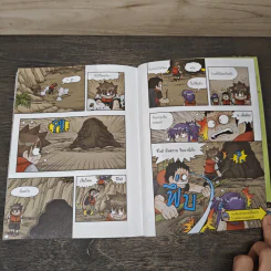 เอาชีวิตรอดในแดนไดโนเสาร์ เล่ม 1 รูปที่ 9