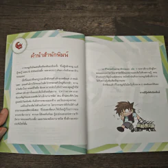 เอาชีวิตรอดในอาณาจักรแมลง เล่ม 1 รูปที่ 7
