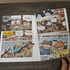 เอาชีวิตรอดจากแผ่นดินไหว รูปที่ 8