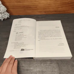 เล่ห์ตะวัน - ภิญญดา รูปที่ 6