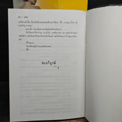 รอยมาร 2 เล่มจบ - พัดชา รูปที่ 8
