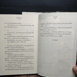 เสน่หาธารา 2 เล่มจบ - อัญชรีย์ รูปที่ 9