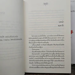 เสน่หาธารา 2 เล่มจบ - อัญชรีย์ รูปที่ 7
