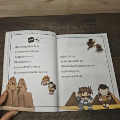 เอาชีวิตรอดในพีระมิดฟาโรห์ เล่ม 1 รูปที่ 7