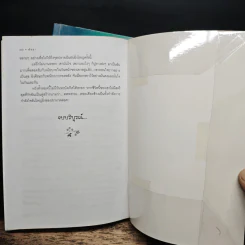 คู่สร้าง 2 เล่มจบ - พัดชา รูปที่ 9