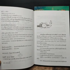 คู่สร้าง 2 เล่มจบ - พัดชา รูปที่ 7