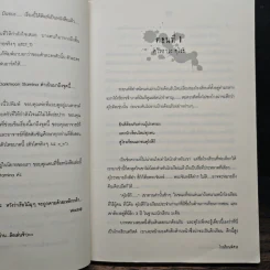โรงเรียนพิศวง 4 เล่มจบ Darkmoon Stamina - Wadoiji รูปที่ 7