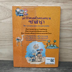 เอาชีวิตรอดในทะเลทรายซาฮาร่า รูปที่ 5