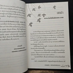 กรงกฤษติกา ตอน ลิขิตรักเหนือพันธนาการ - ม่านนที รูปที่ 7