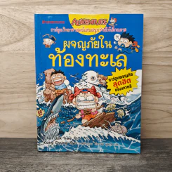 ผจญภัยในท้องทะเล รูปที่ 1