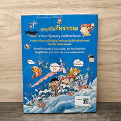 ผจญภัยในท้องทะเล รูปที่ 5