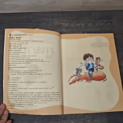 เอาชีวิตรอดในแดนภูเขาไฟ รูปที่ 6