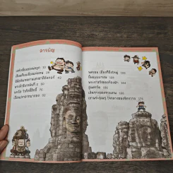 เอาชีวิตรอดในนครวัด เล่ม 1 รูปที่ 7