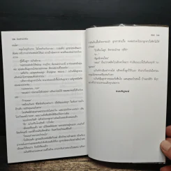 ล็อกหัวใจไว้ที่รัก - พัดชา รูปที่ 8