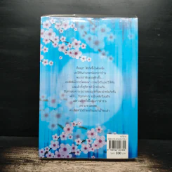 ล็อกหัวใจไว้ที่รัก - พัดชา รูปที่ 2
