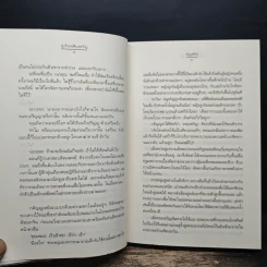 คู่เรียงเคียงขวัญ - อัญชรีย์ รูปที่ 8
