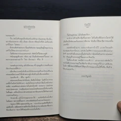 คู่เรียงเคียงขวัญ - อัญชรีย์ รูปที่ 9