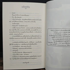 ฤทธิ์รักพริกขี้หนู - อัญชรีย์ รูปที่ 8