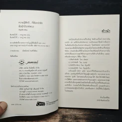 ลัดฟ้าวิวาห์หลวง - อัญชรีย์ รูปที่ 5
