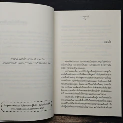 ลัดฟ้าวิวาห์หลวง - อัญชรีย์ รูปที่ 6