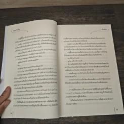 ประมุขเจ้าหัวใจ ชุด จอมคนเจ้าหัวใจ - โม่เหยียน รูปที่ 7