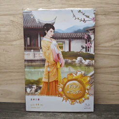 ชายาสลับรัก - อูหลิง