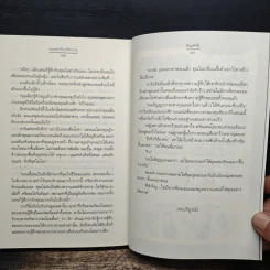 มนตราวิวาห์หวาน - อัญชรีย์ รูปที่ 8