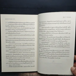 พรหมร่ายรัก - ฐิญาดา รูปที่ 8