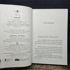 พรหมร่ายรัก - ฐิญาดา รูปที่ 6