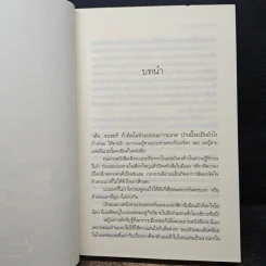 พรหมร่ายรัก - ฐิญาดา รูปที่ 7