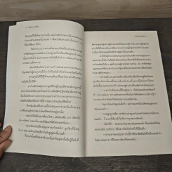 เล่ห์ร้าย...มัดใจรัก - เม็ดแตงโม รูปที่ 7