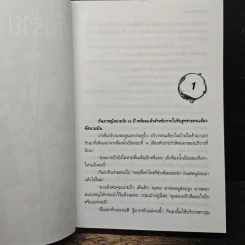 แค้นร้าย หมายรัก - พัดชา รูปที่ 7