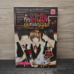 The Story of Love กิ๊กรักวัดใจยัยทอมบอย - Enjoy Eating