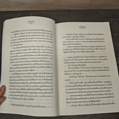 รู้เพียงรัก - เมเปิ้ลสีขาว รูปที่ 7