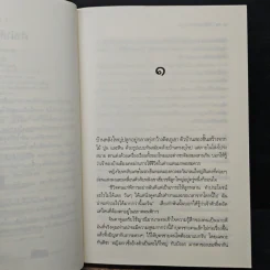 ลิขิตแฝดต่างภพ - เพลงใบไม้ รูปที่ 7